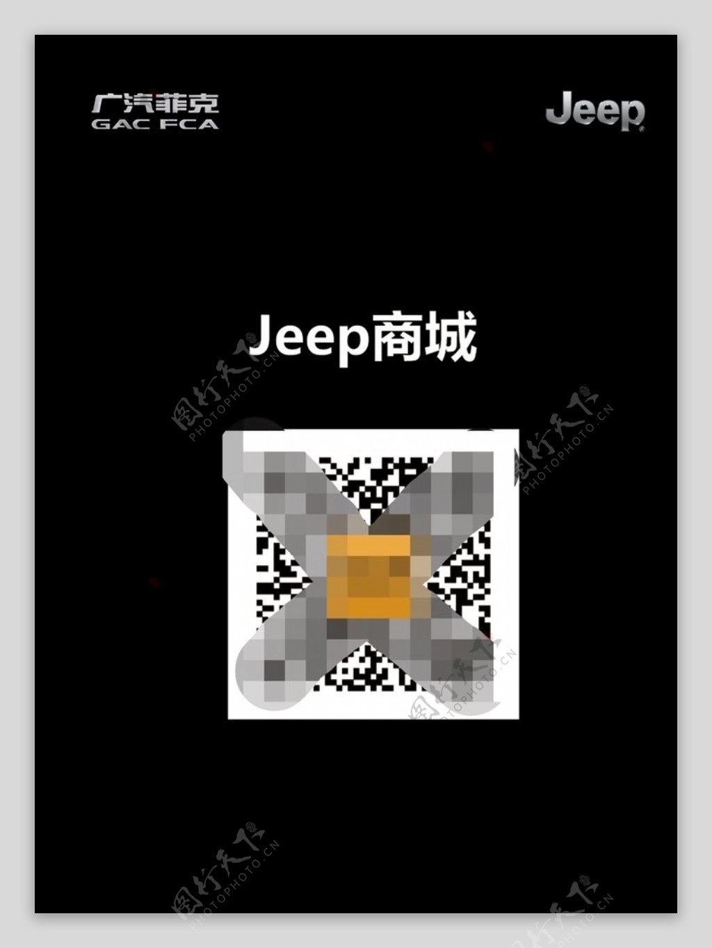 Jeep商城台卡