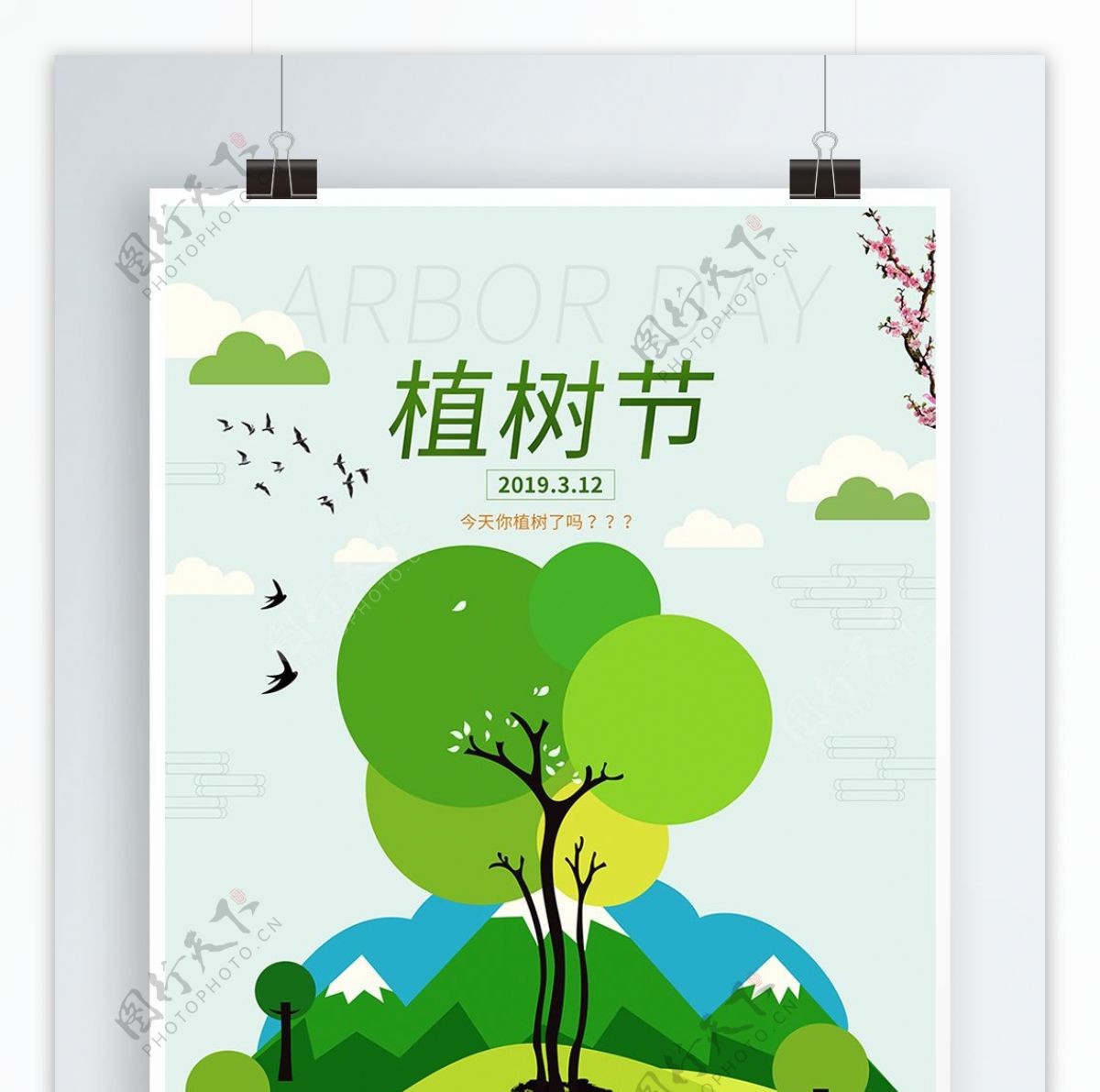 简约绿色小清新植树节海报