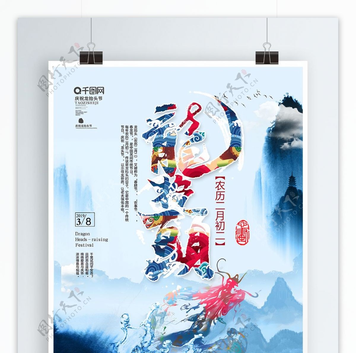 中国风二月二龙抬头节日宣传海报