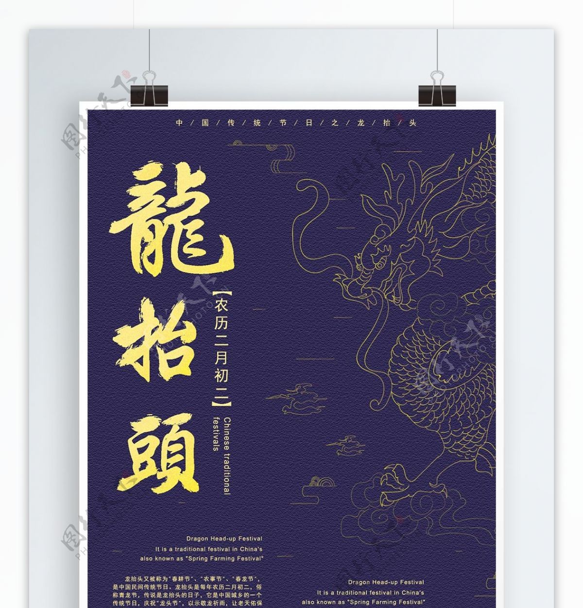 原创手绘线性藏蓝色中国风龙抬头海报