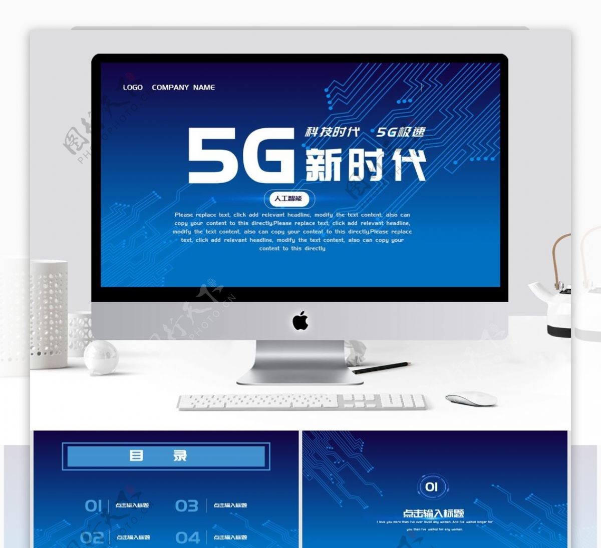 5G新时代互联网科技PPT模板