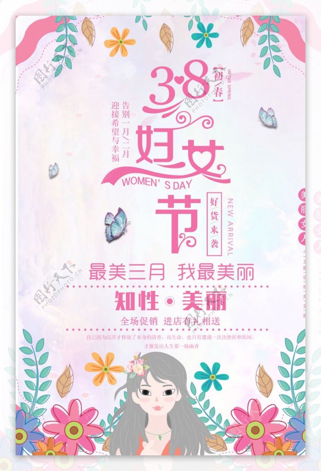 38女神节妇女节粉色促销海报