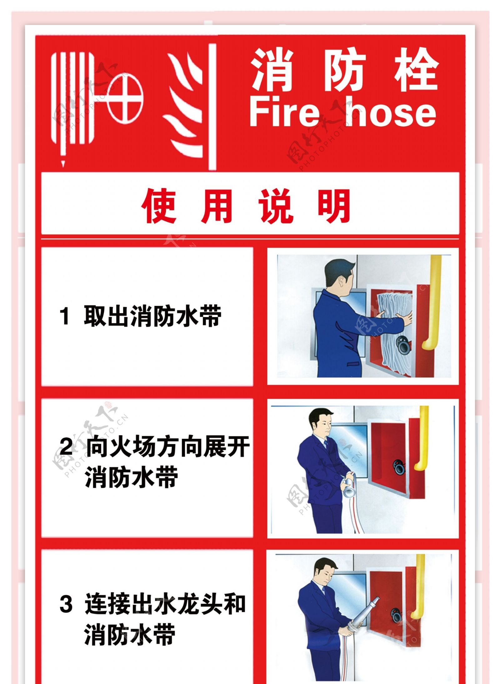 消防栓使用说明
