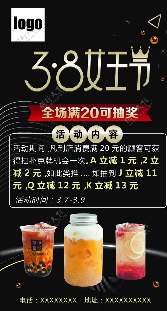 奶茶店3.8活动海报