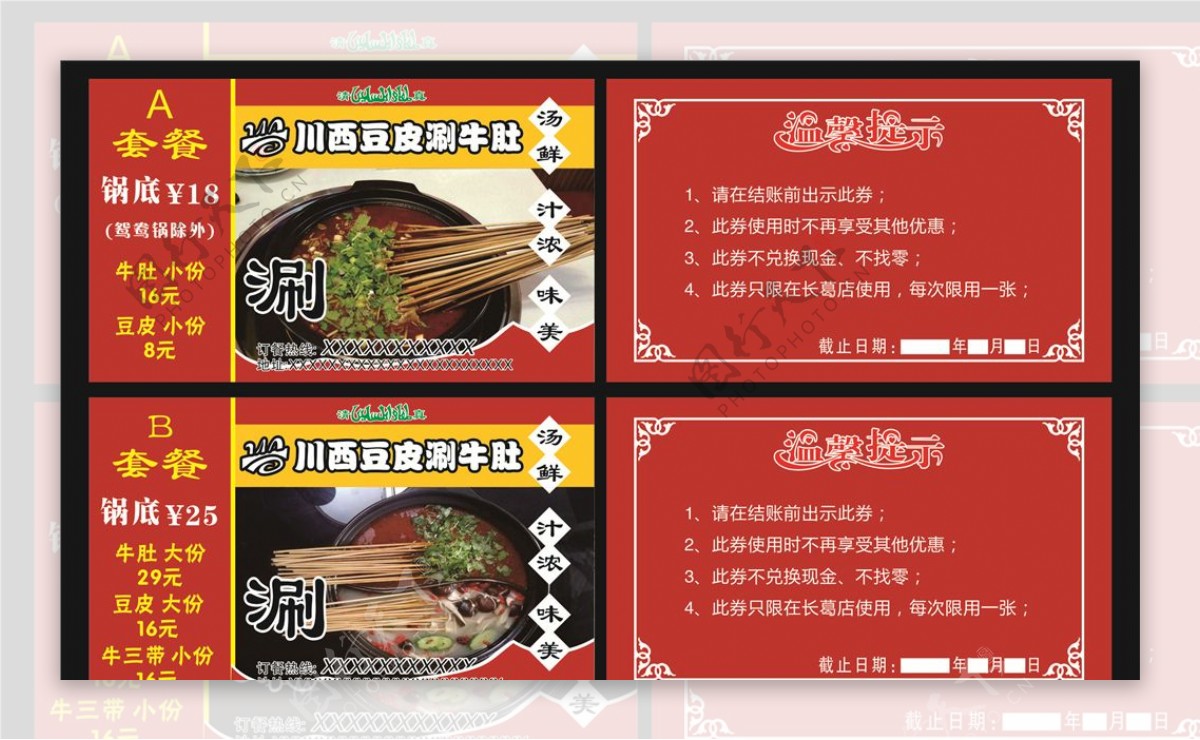 川菜豆腐皮涮菜