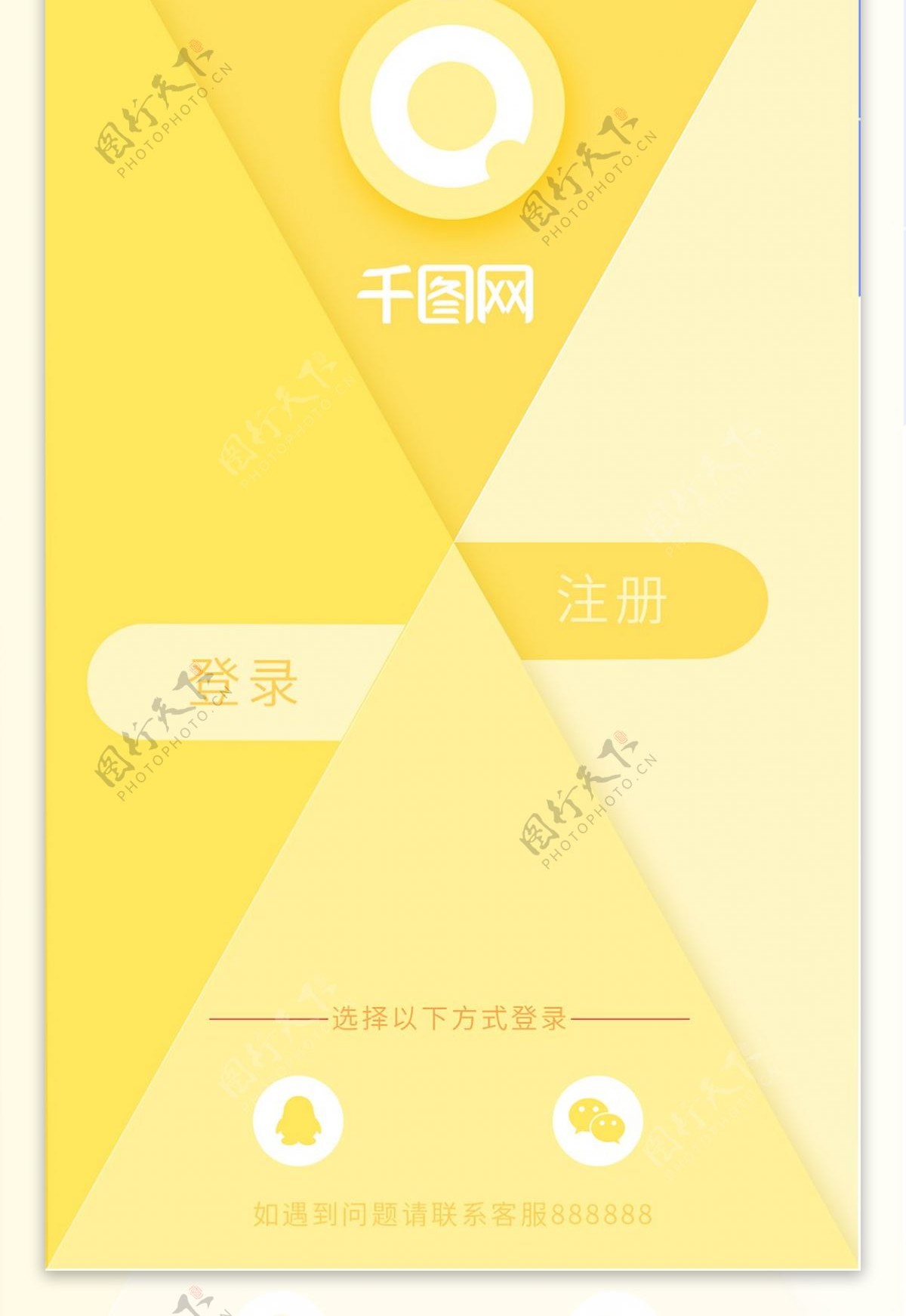 黄色简约登录注册界面UI设计
