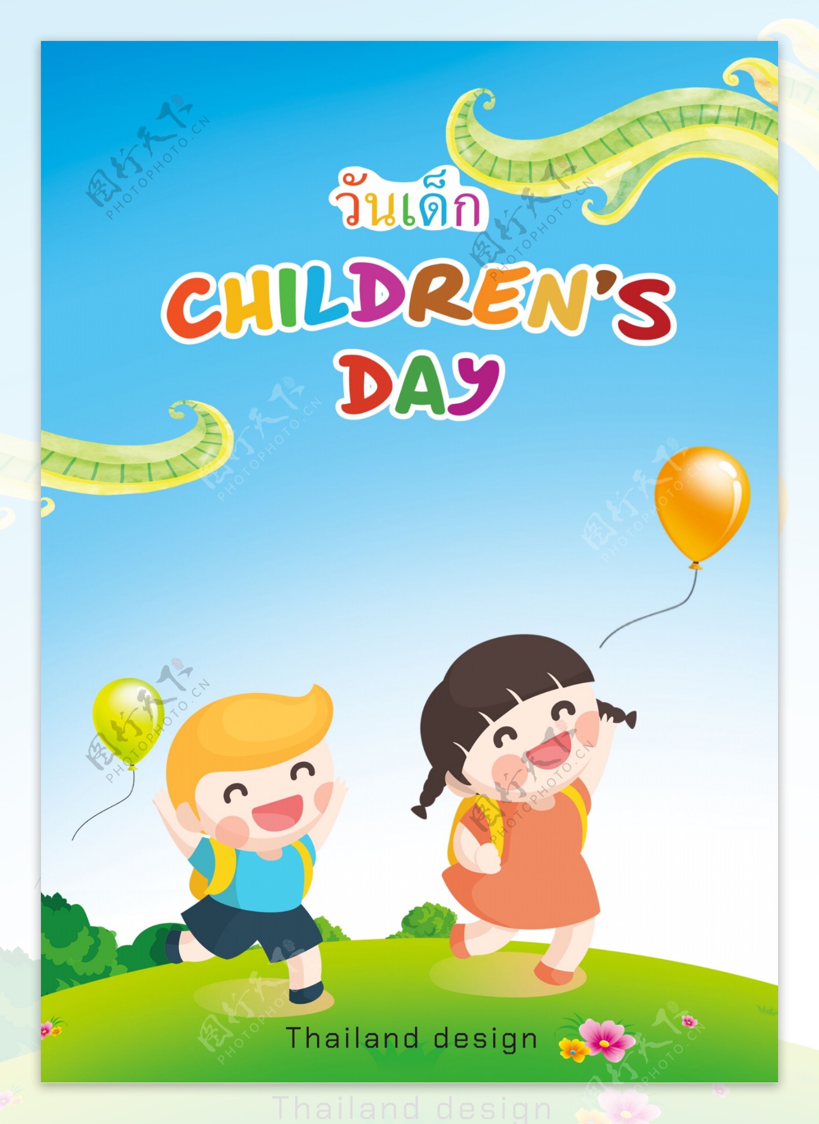 男人女人和儿童节的海报和蓝绿色的气球儿童节快乐