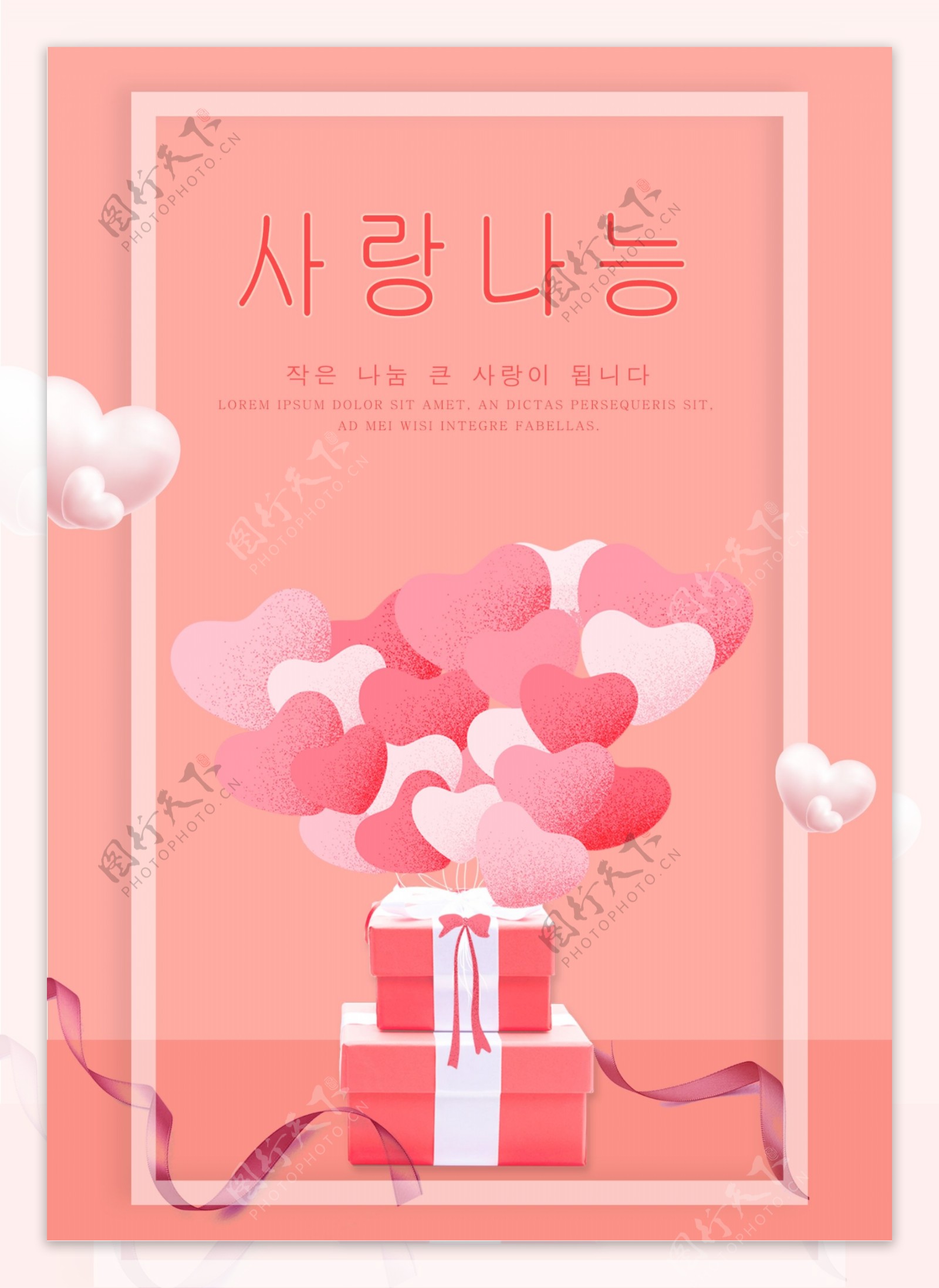 分享礼物盒海报设计的桃红色简单的爱