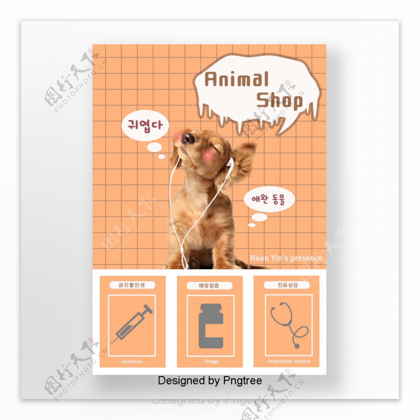 橙色简单的动物狗医疗海报