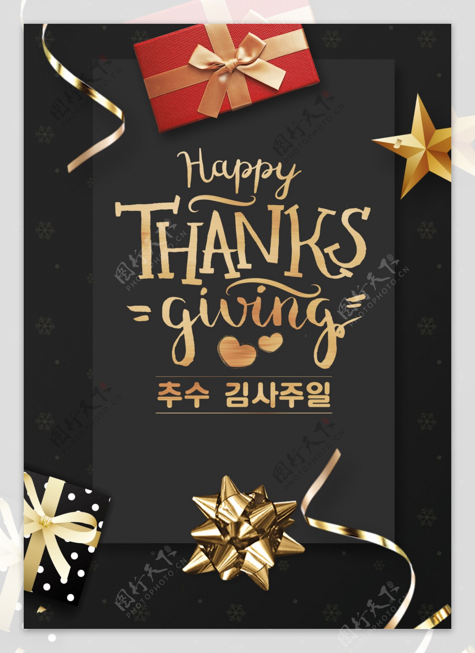 金色的华丽的韩国风格海报感恩节