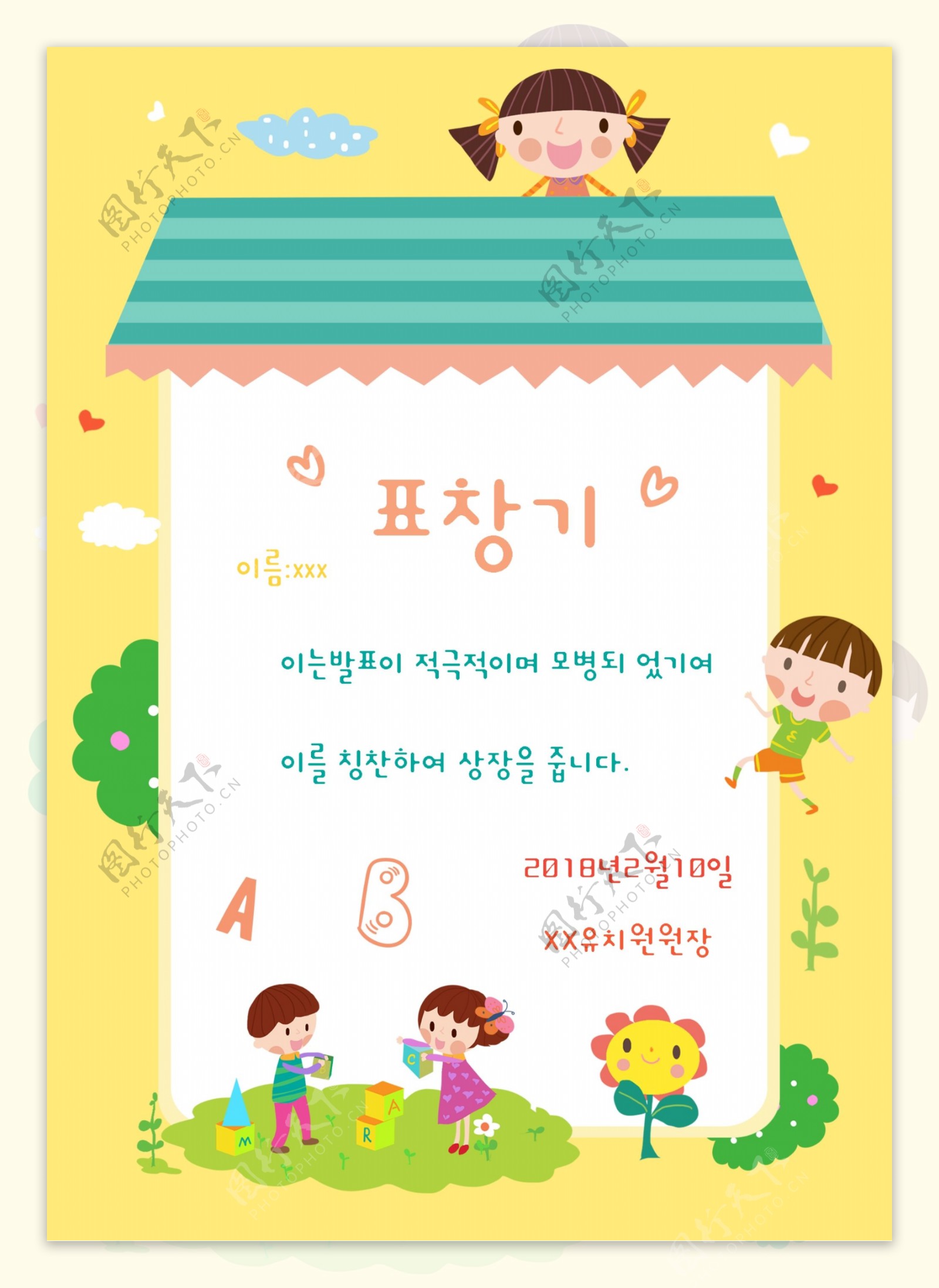 可爱的韩国风格卡通儿童教育锦旗海报模板