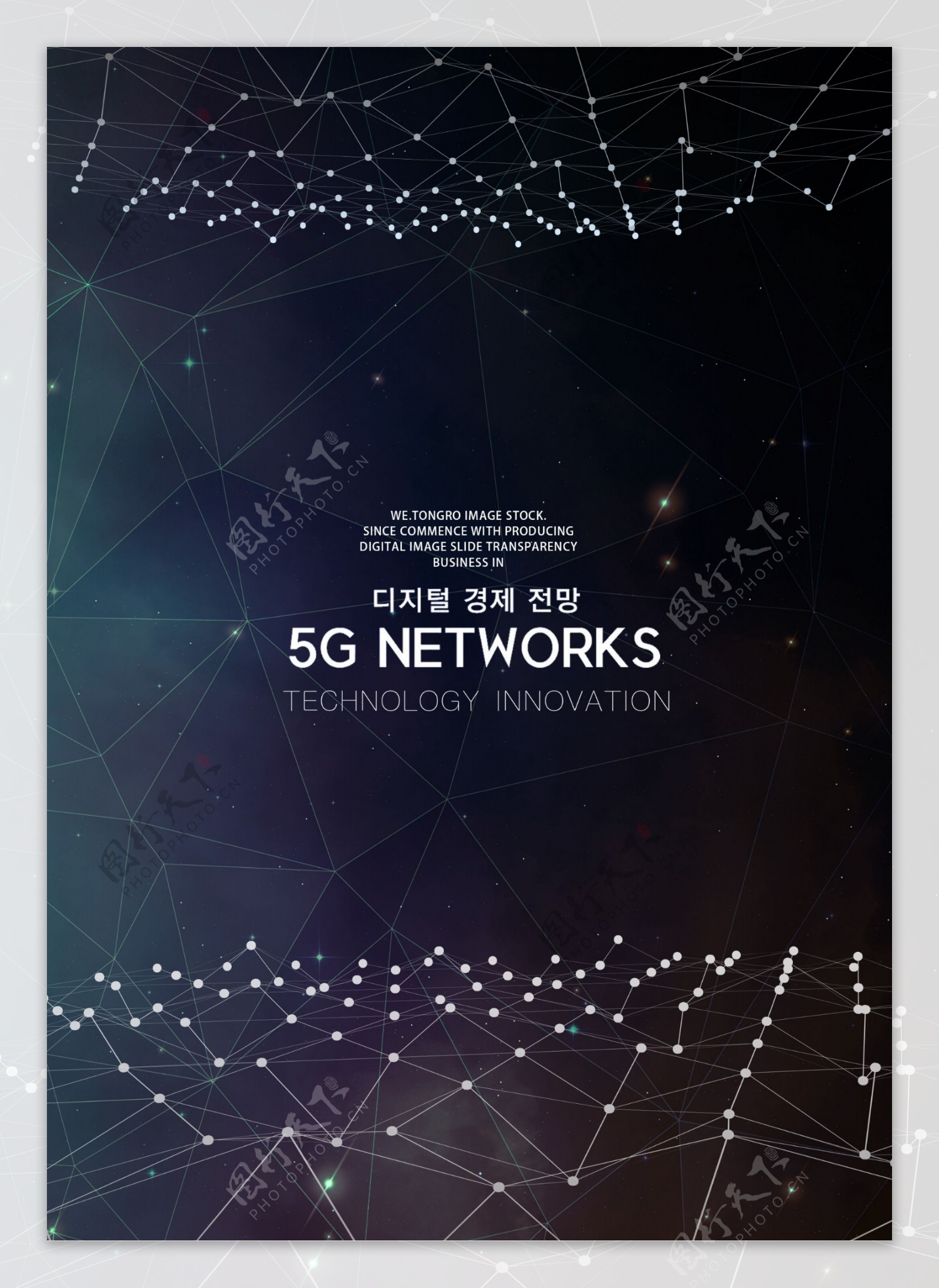 黑色时尚简单的5G网络通信海报