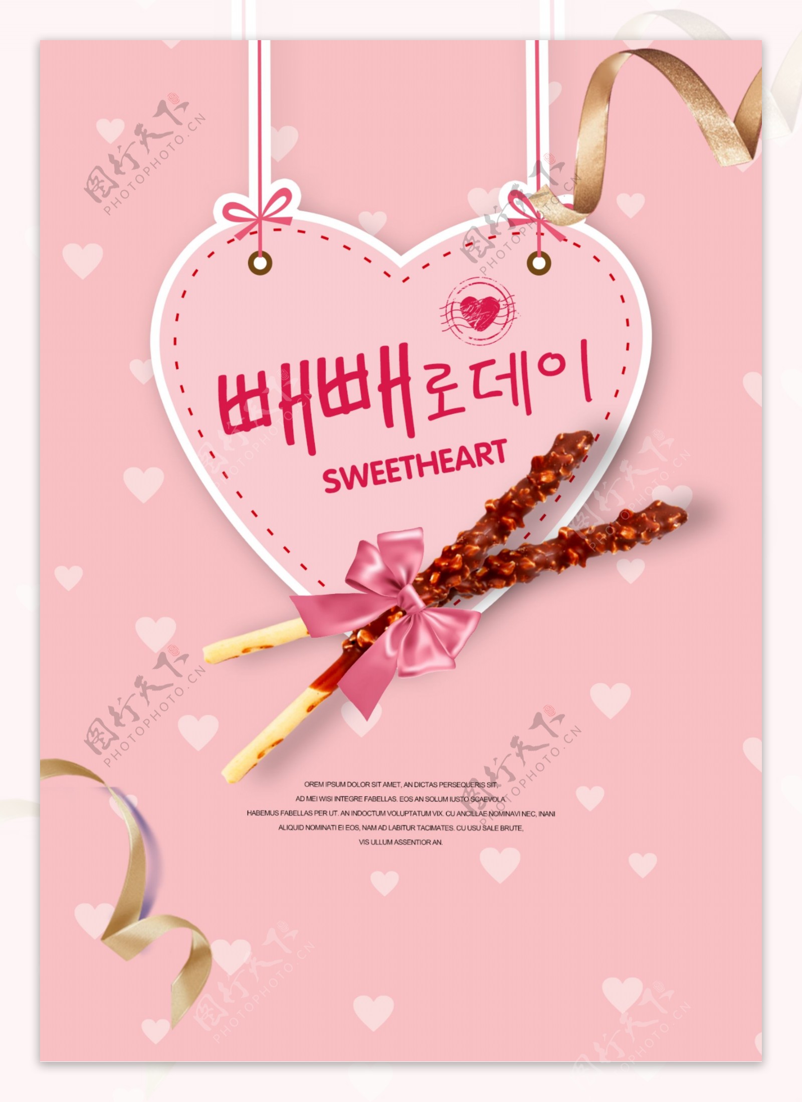 甜蜜和简单的粉红色Pepero日海报