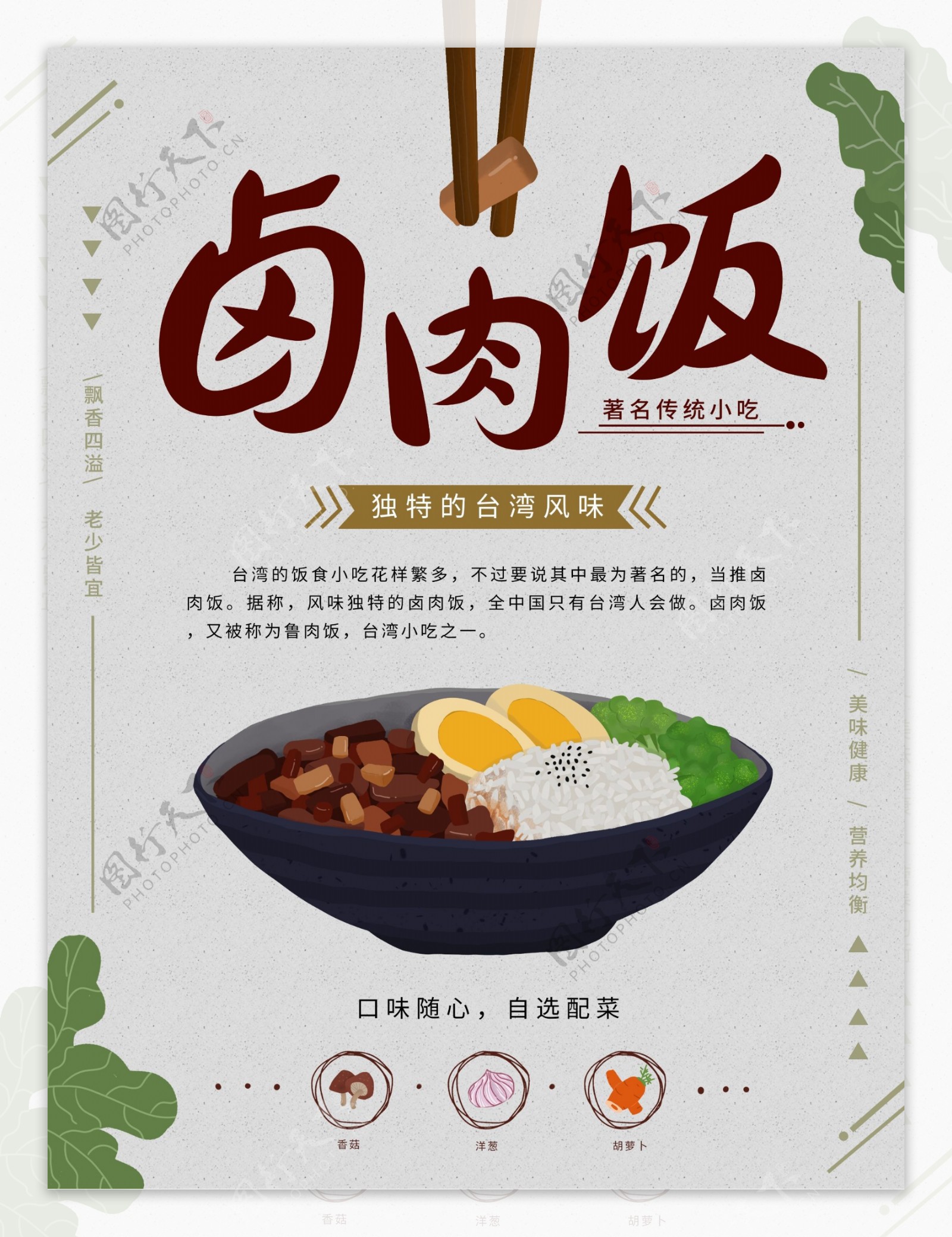 原创手绘插画台湾美食卤肉饭宣传海报