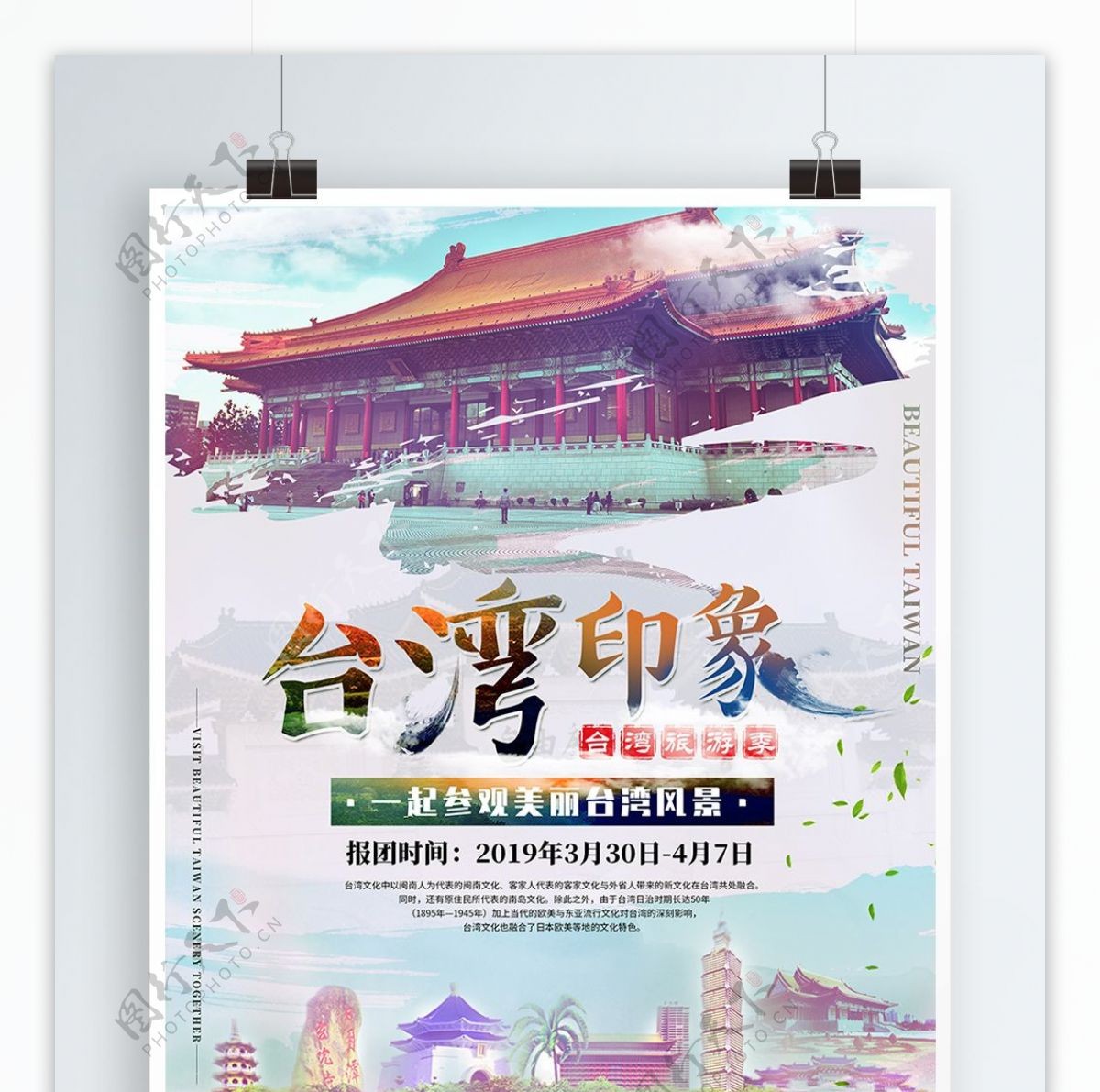 台湾印象旅游户外室内广告图海报