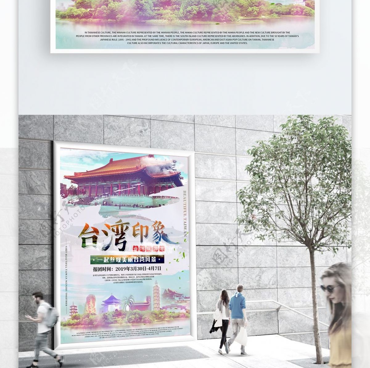 台湾印象旅游户外室内广告图海报