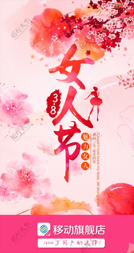 38节妇女节女人节女神节海报招