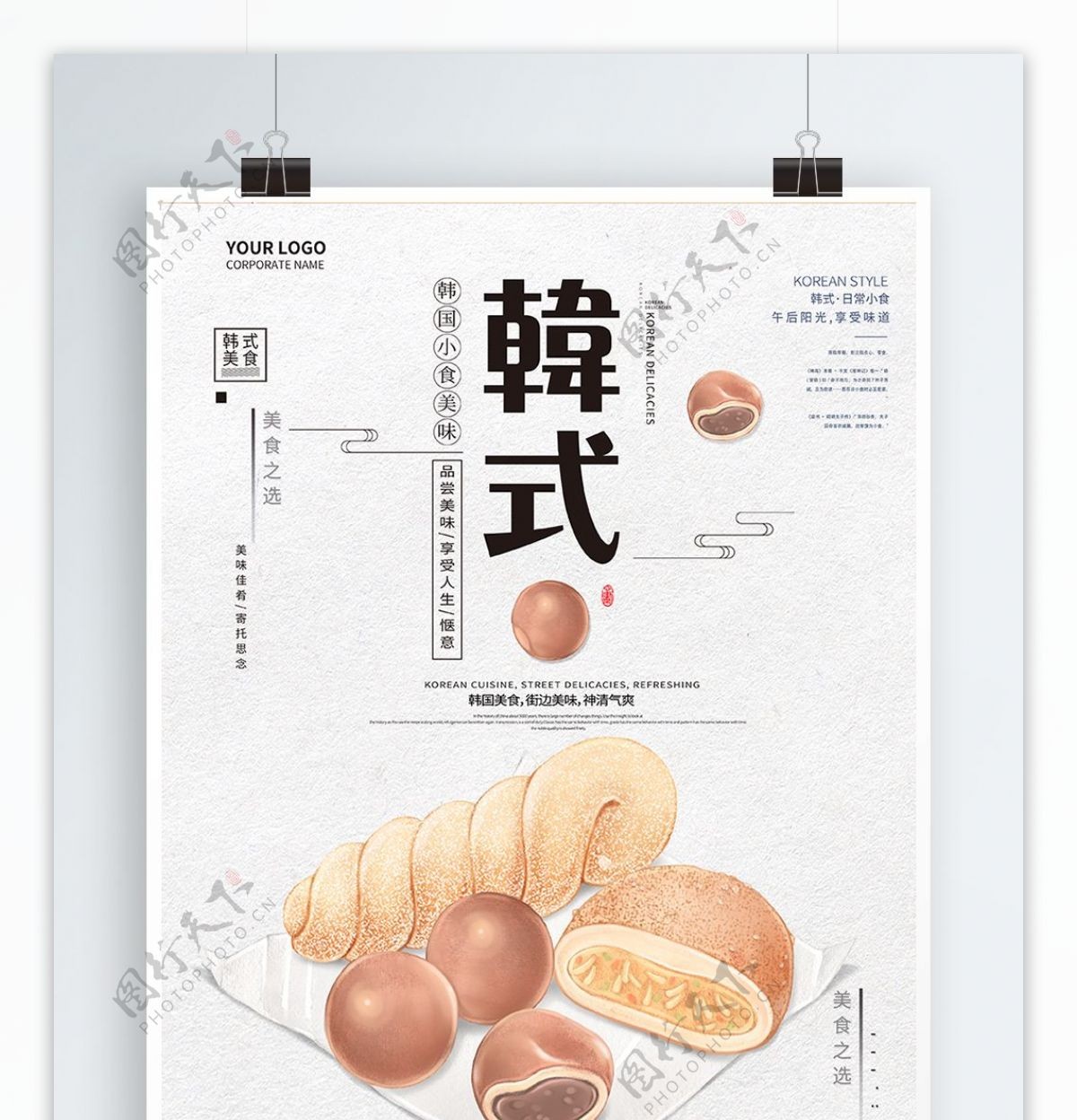 原创手绘插画韩国美食小食海报