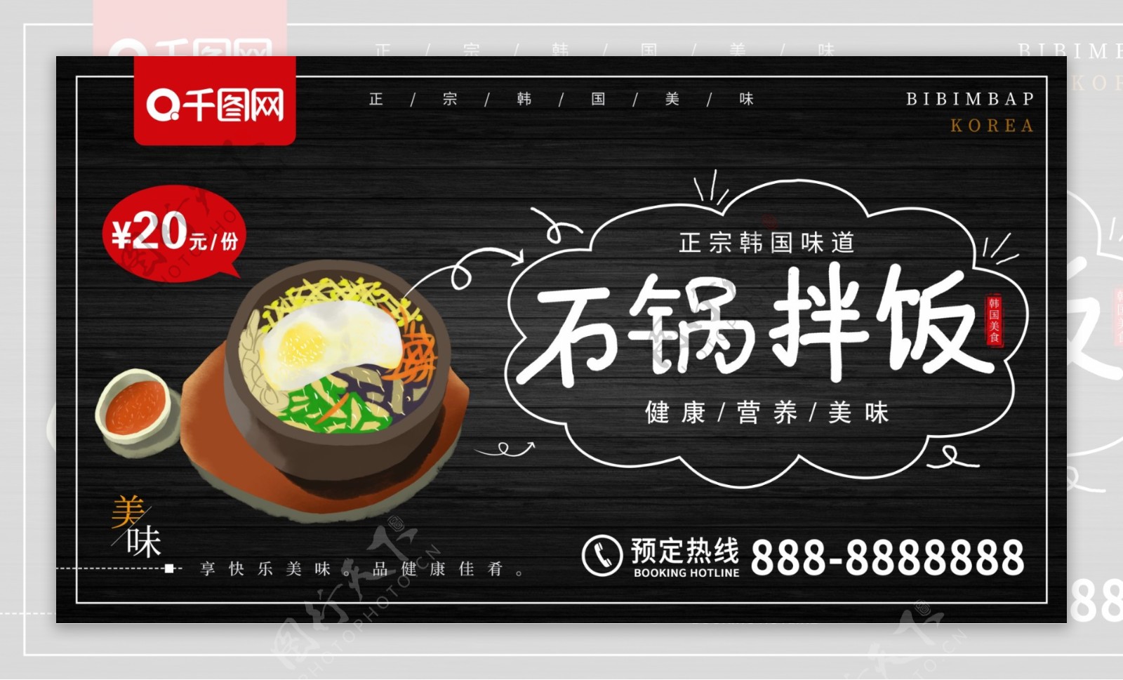 黑色简约韩国美食石锅拌饭美食海报