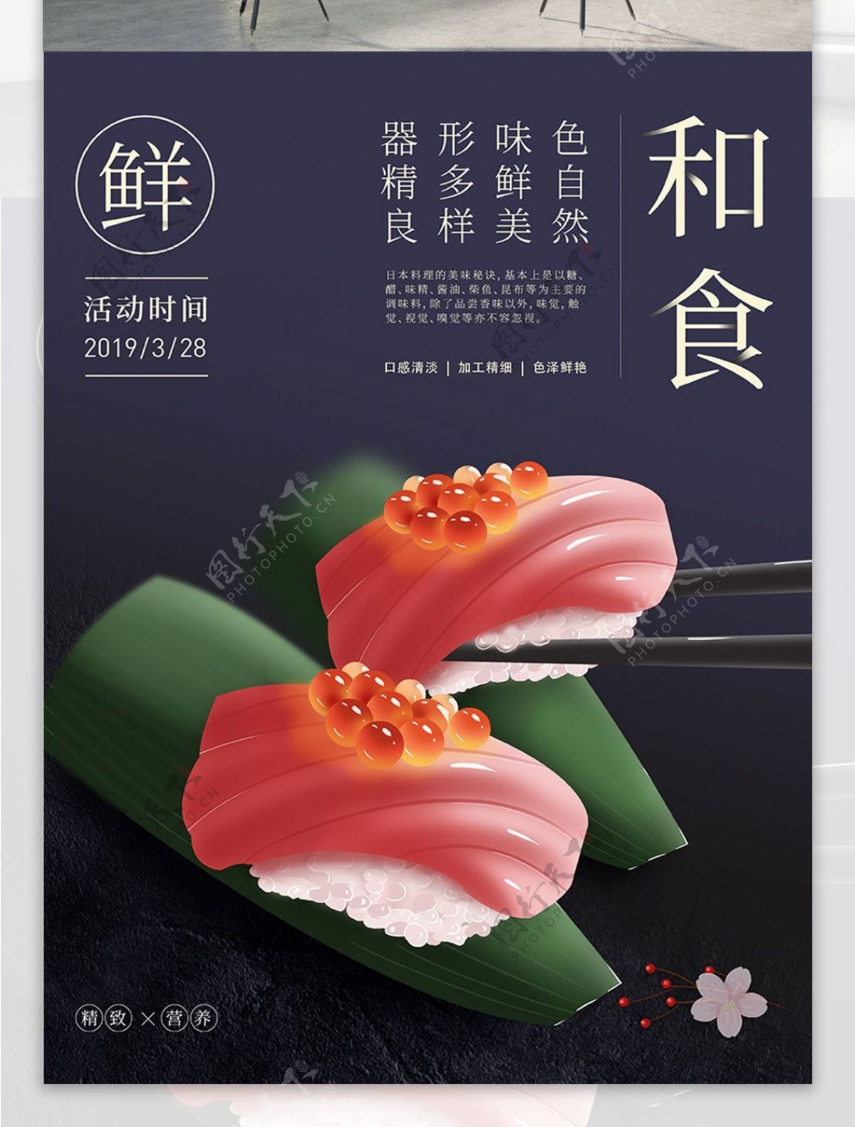 原创插画日本寿司美食海报