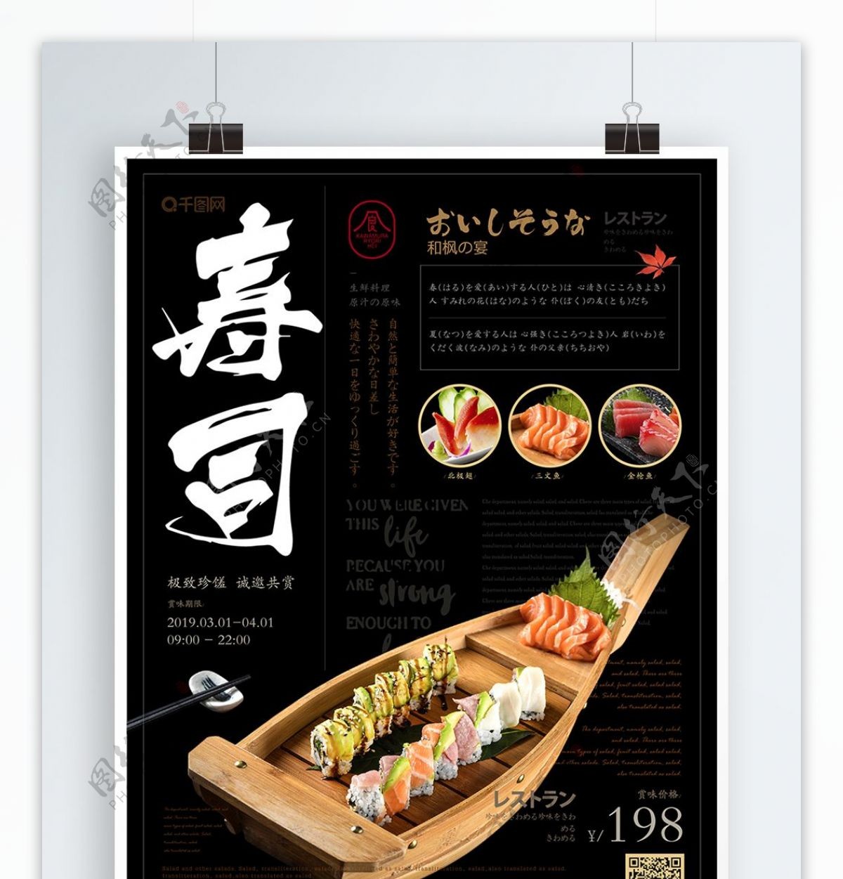 简约风日本美食寿司海报