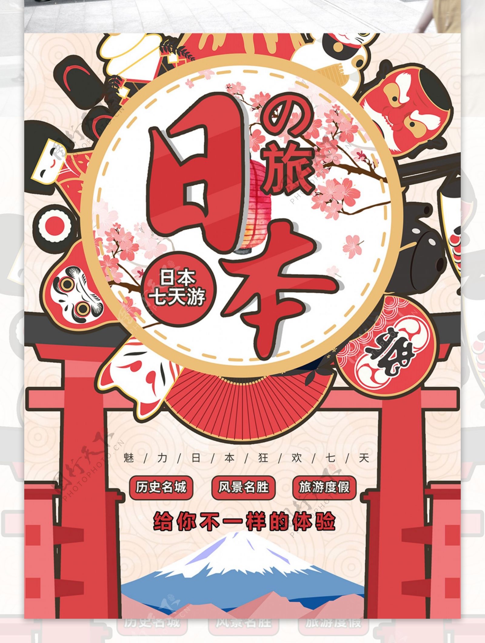 清新日本之旅风景旅游日本宣传海报