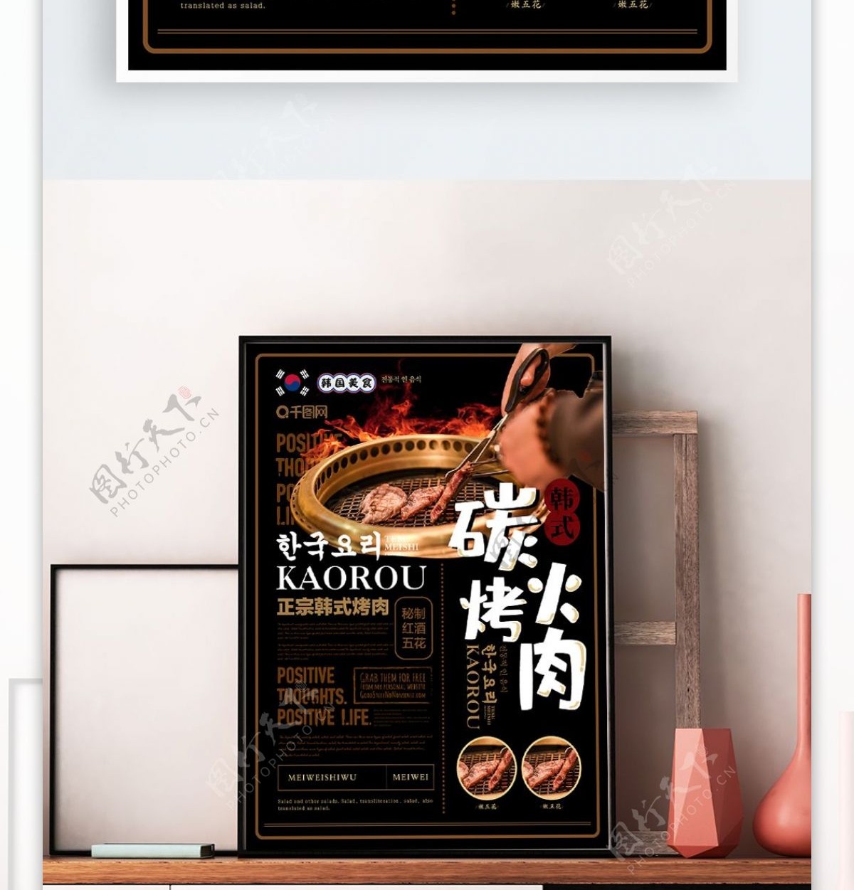 简约大气韩式烤肉海报