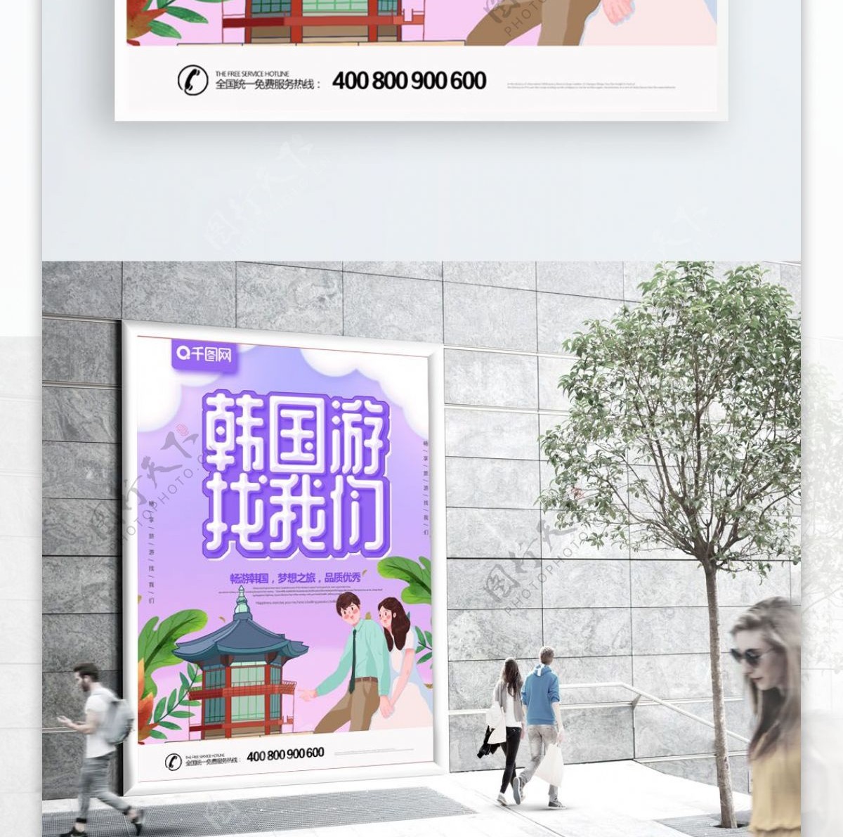 紫色大气手绘风韩国游旅海报