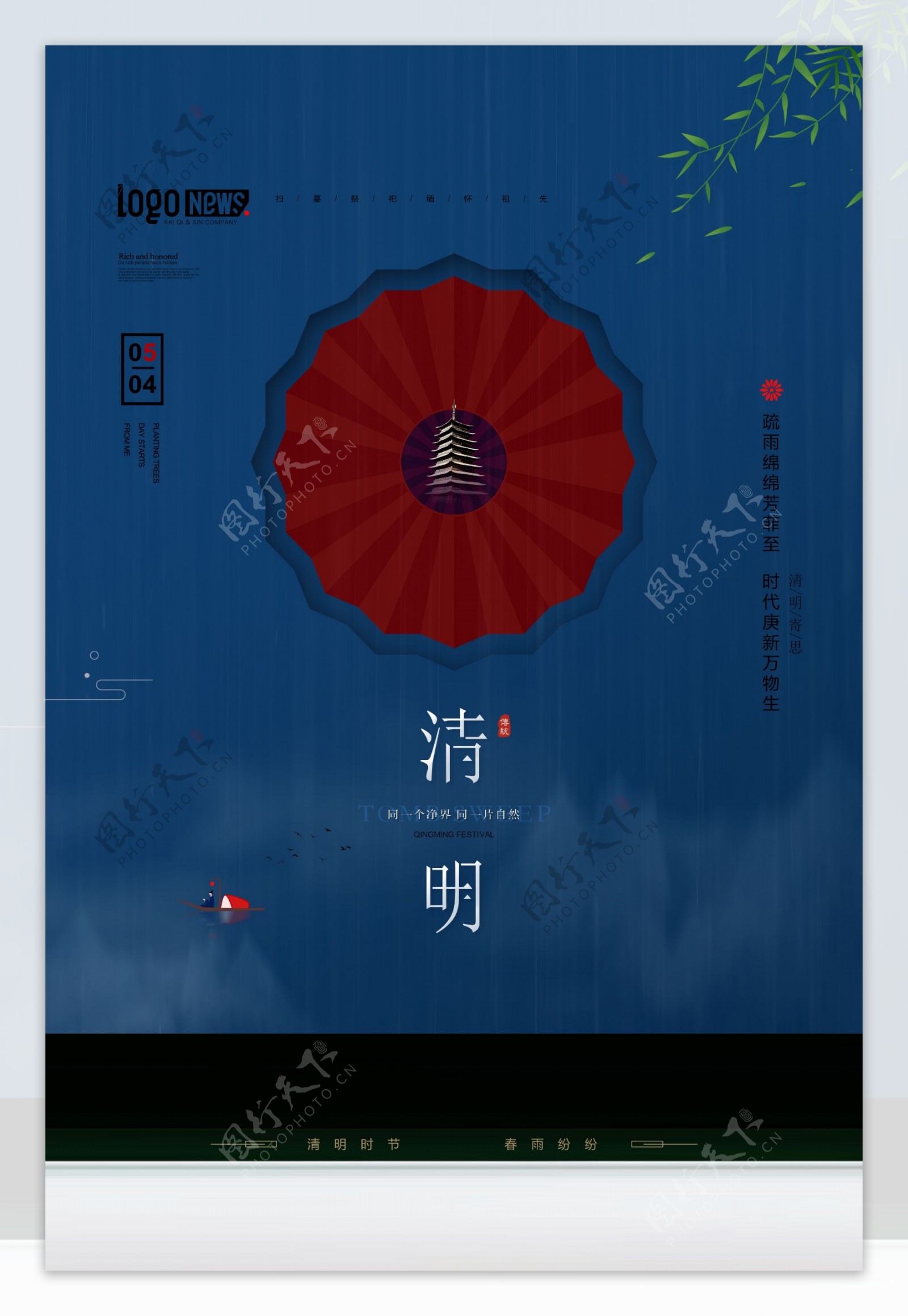中国风清明时节清明节海报