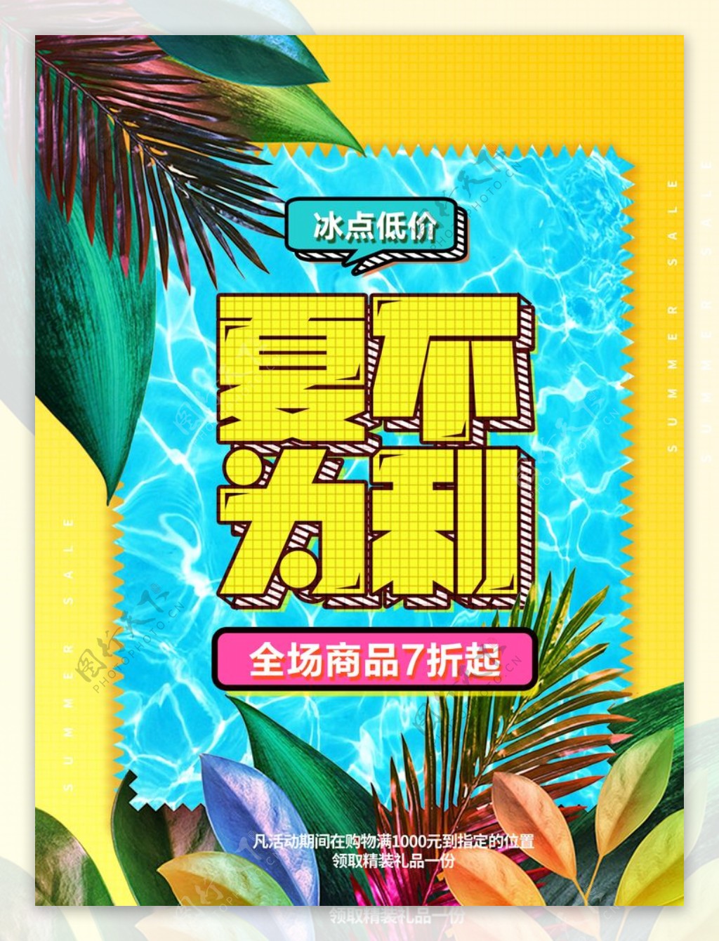 夏季上新