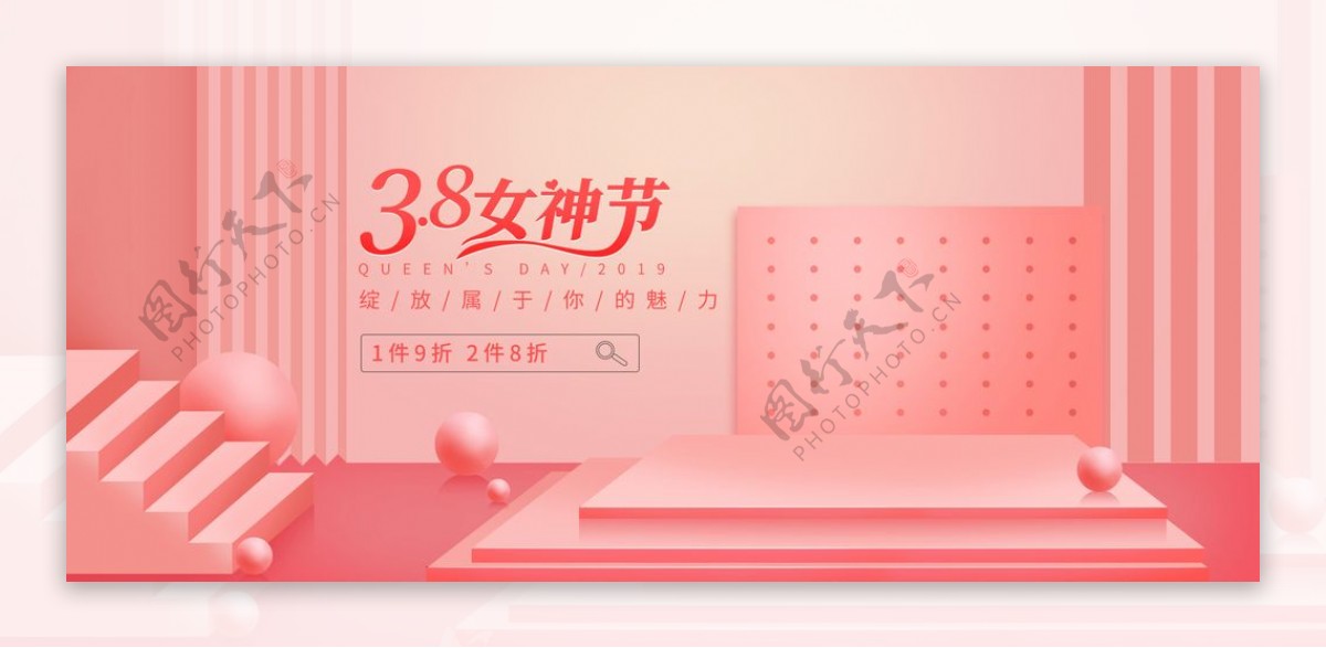 淘宝天猫38女神节简约立体海报