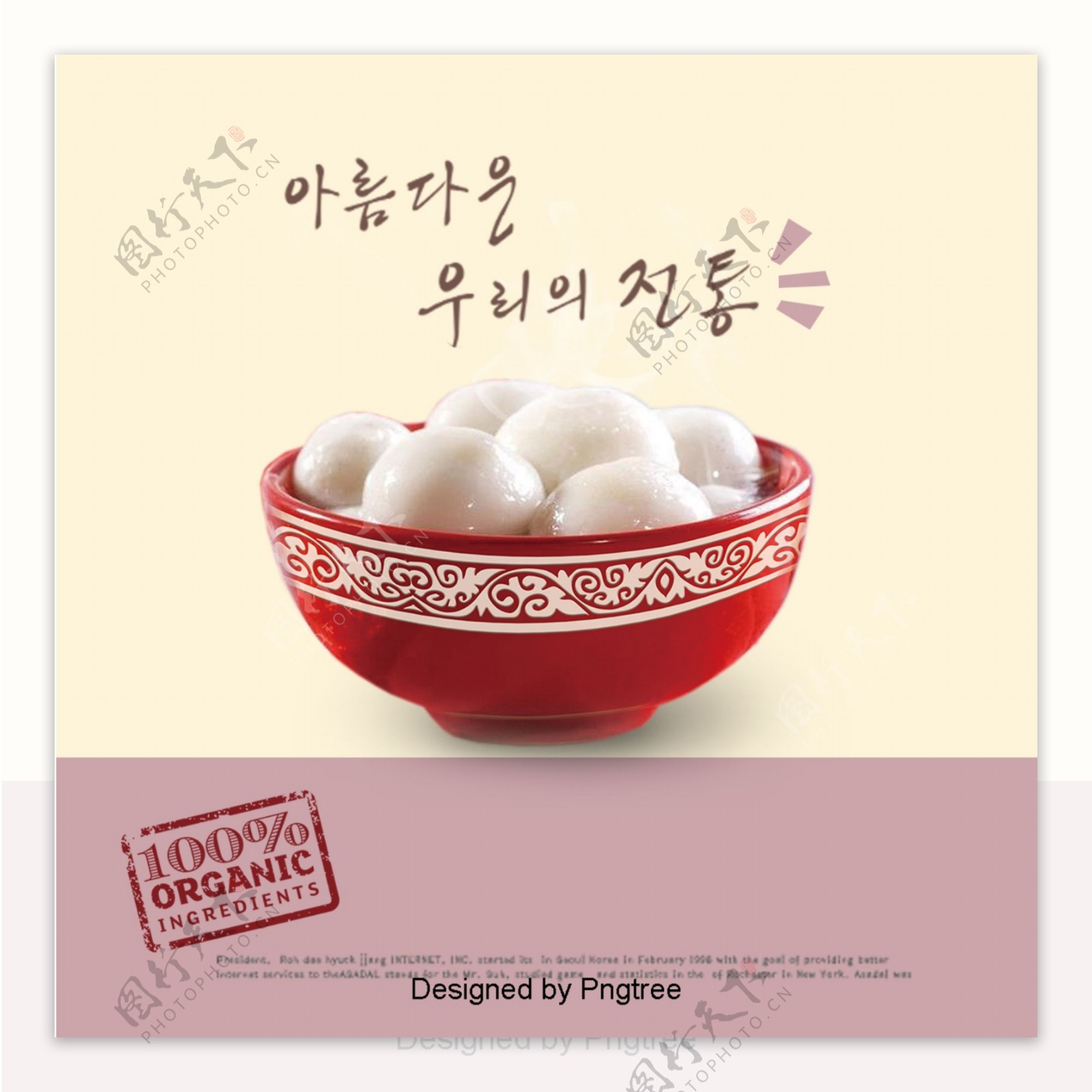 韩国传统小吃汤圆甜点