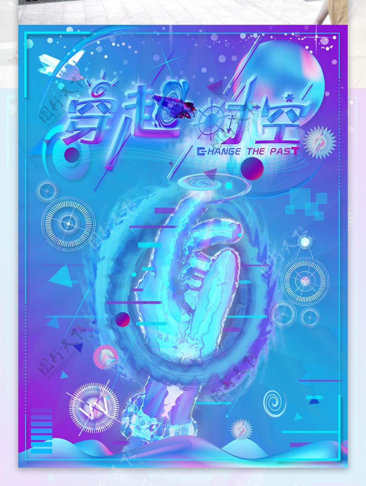 紫蓝色科技感海报