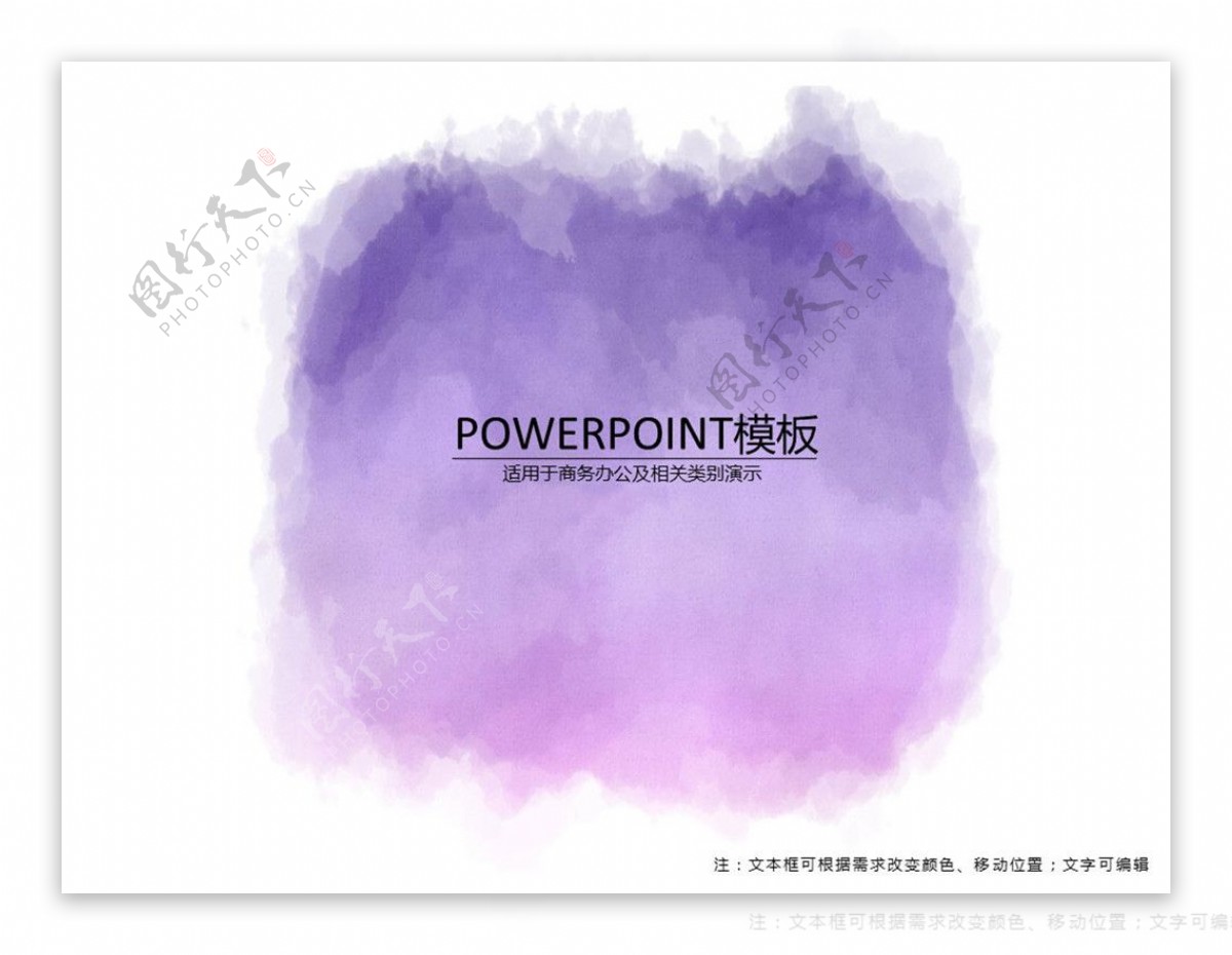 紫色绘画艺术PPT模板