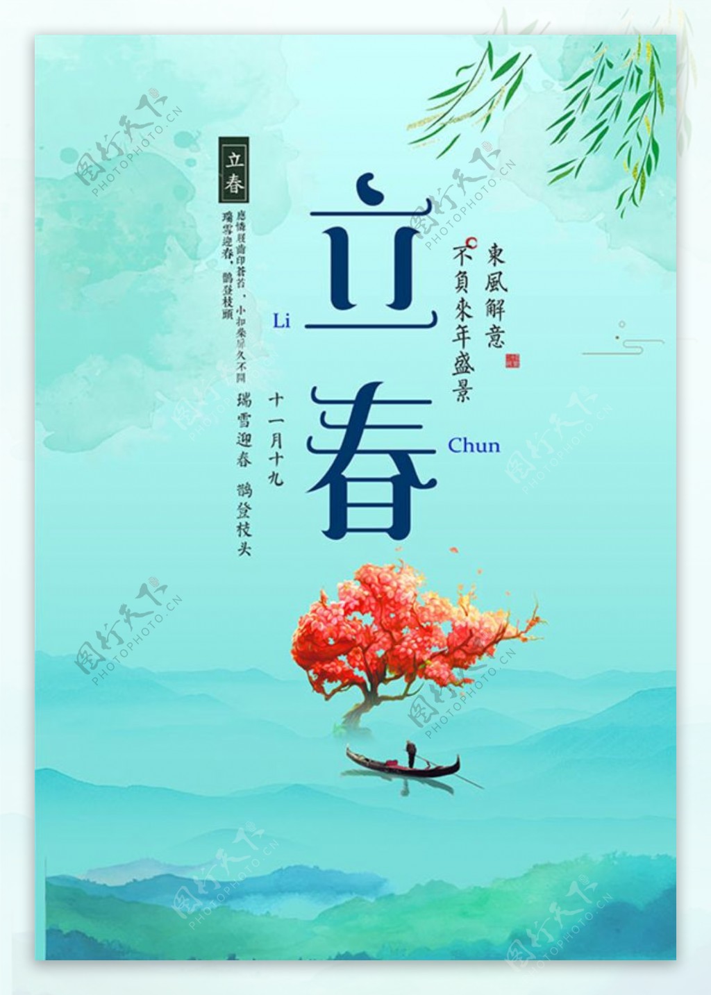 小清新春天旅游海报