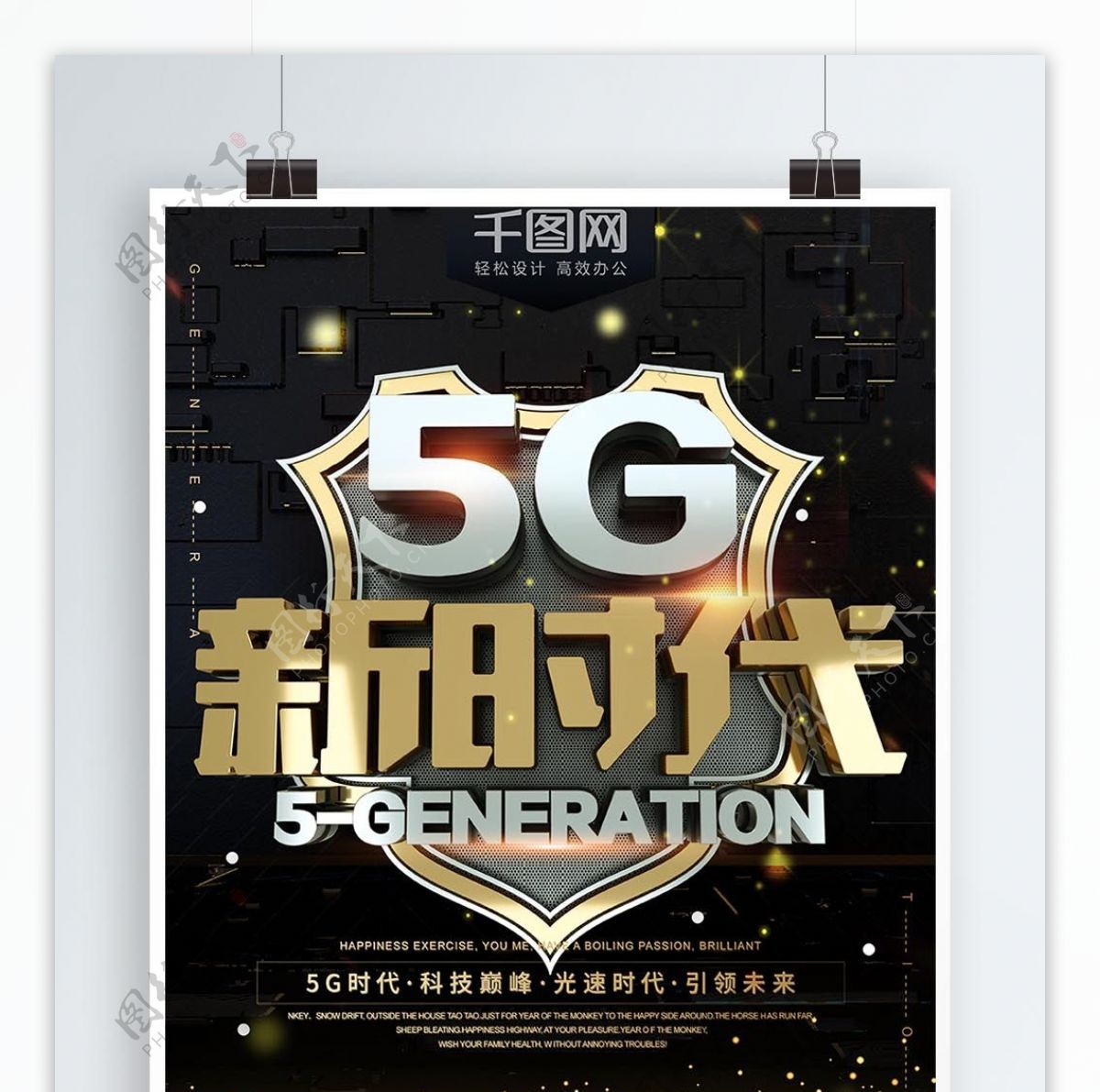 黑金大气科技风5G新时代科技宣传海报