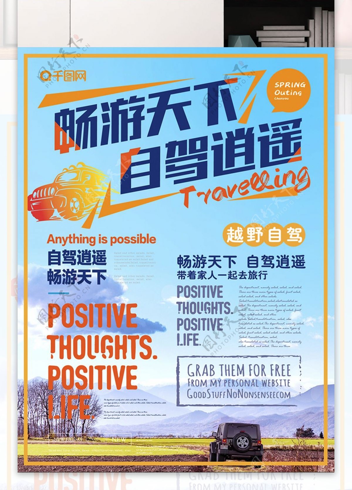 简约风自驾游海报