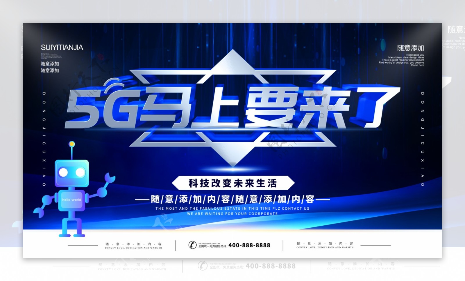 简约蓝色科技风立体字5G推广宣传海报