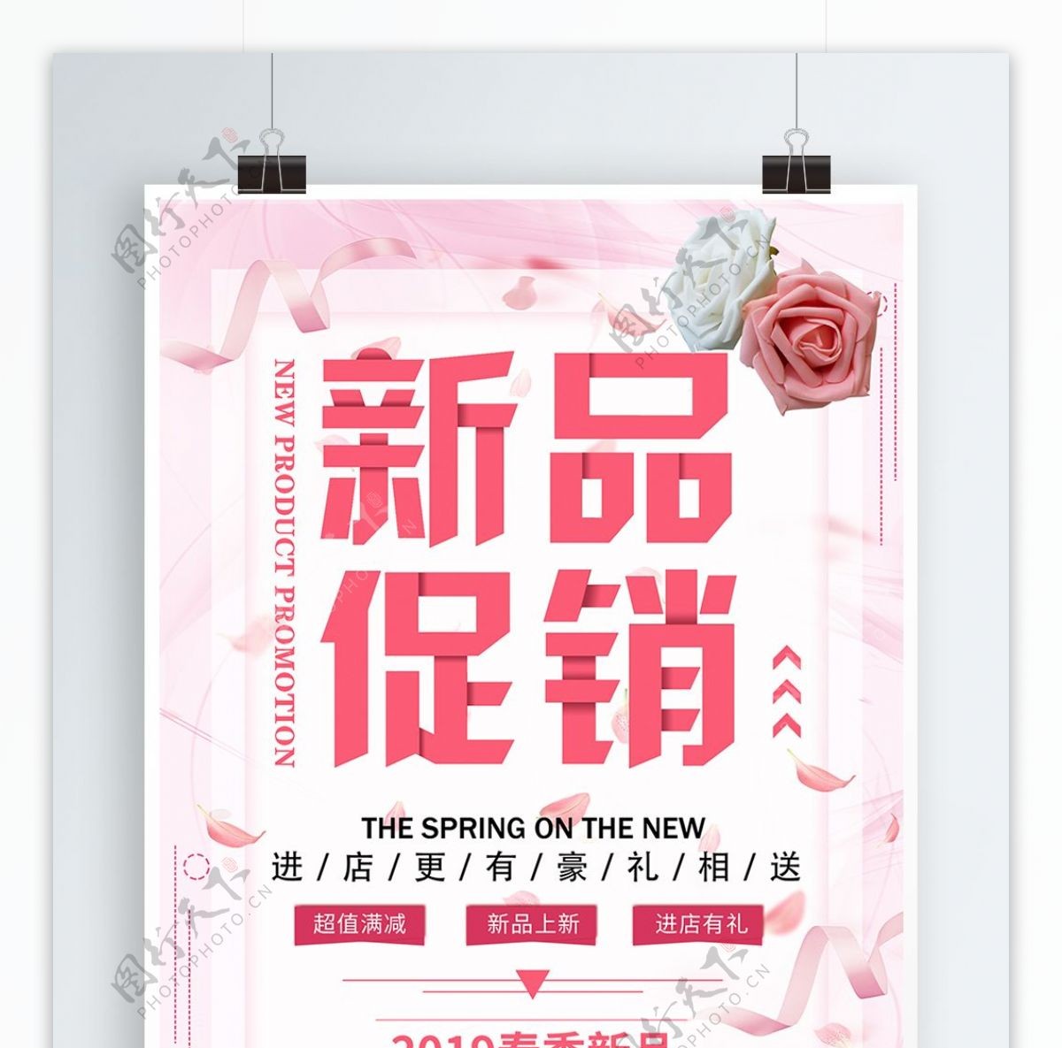 粉色清新春季新品促销宣传海报