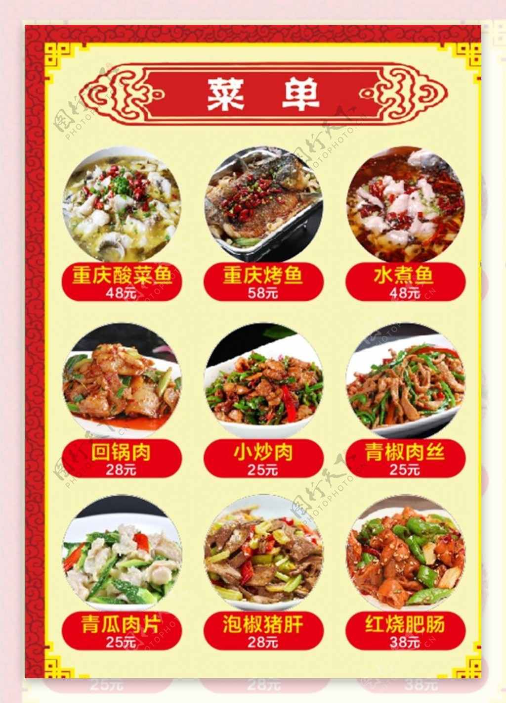重庆饭店菜单