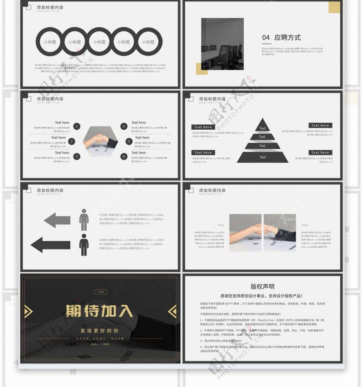 黑金简约企业招聘PPT模板