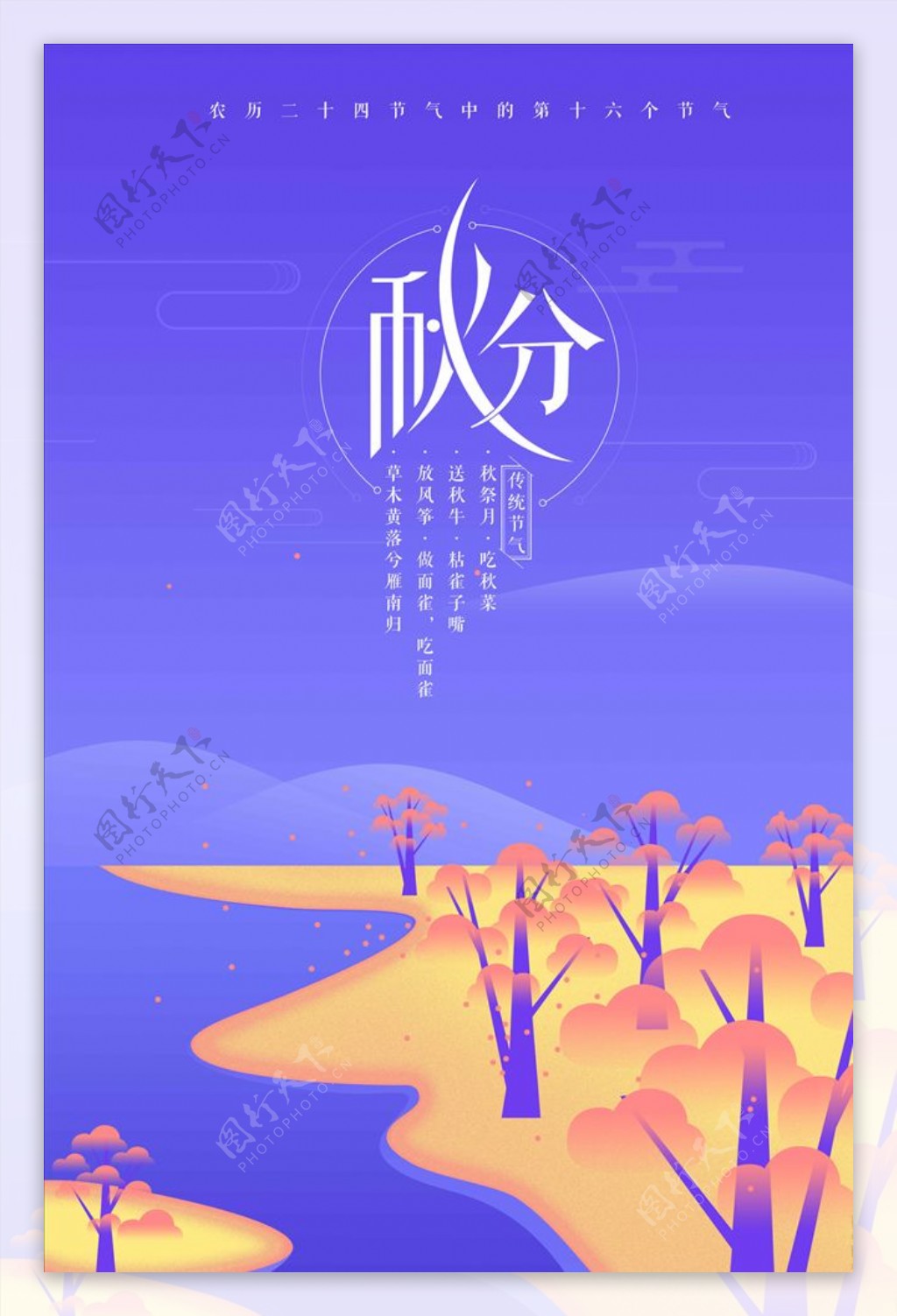 唯美插画秋分