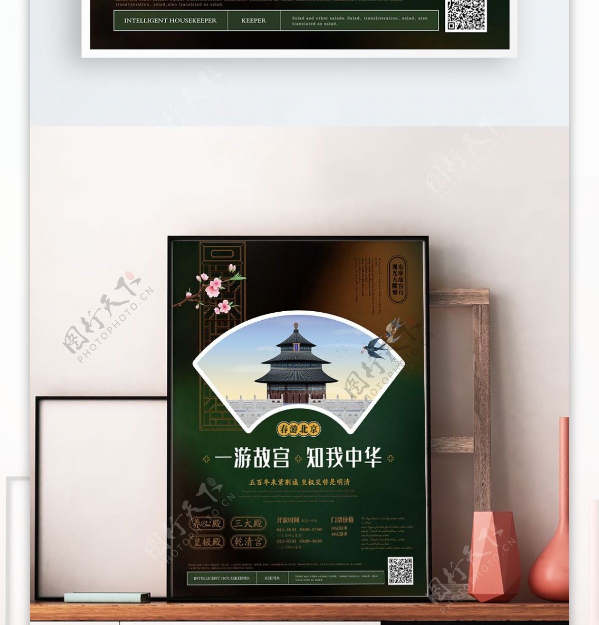 简约大气北京旅游海报