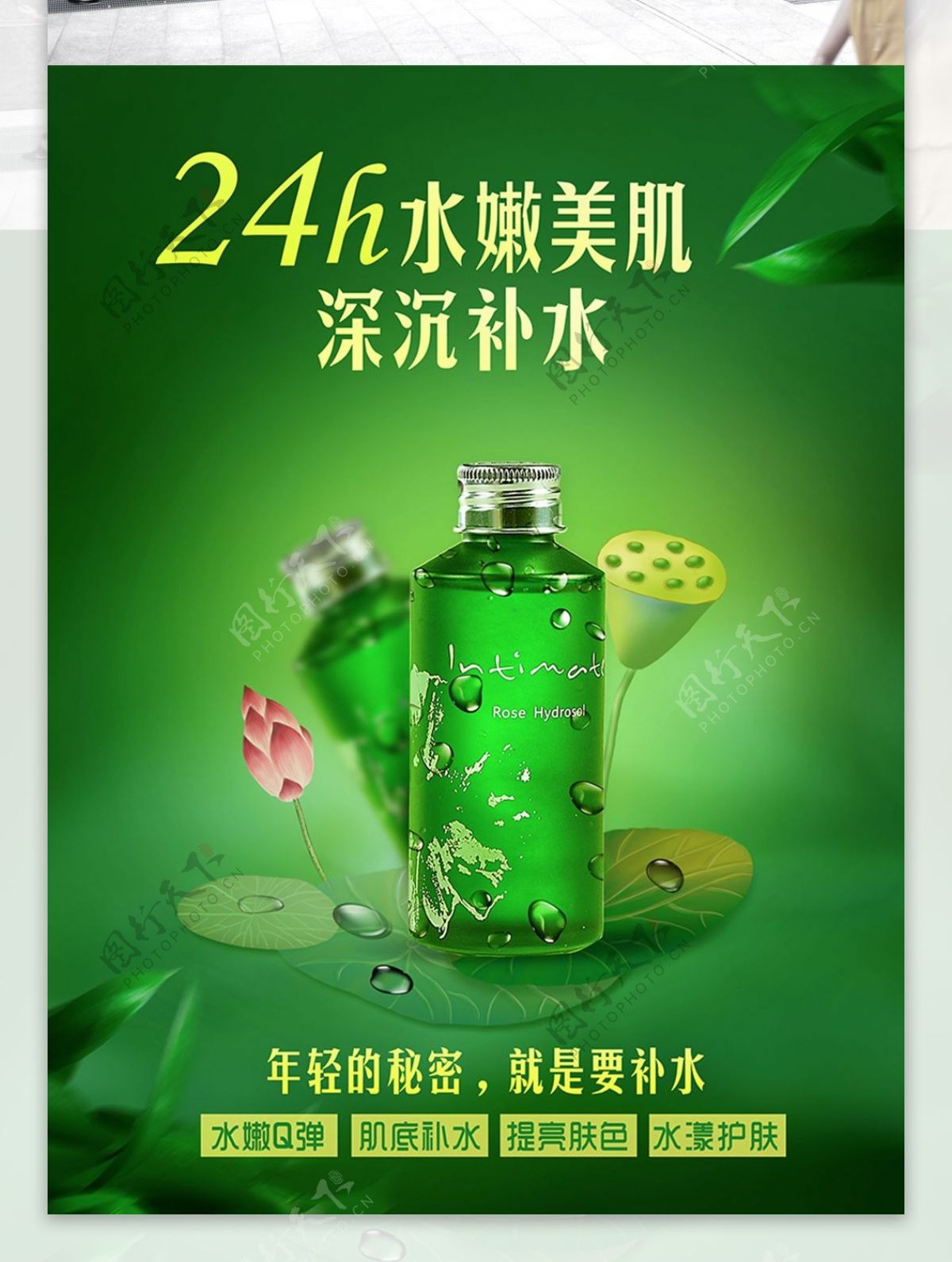 清新绿色化妆品海报
