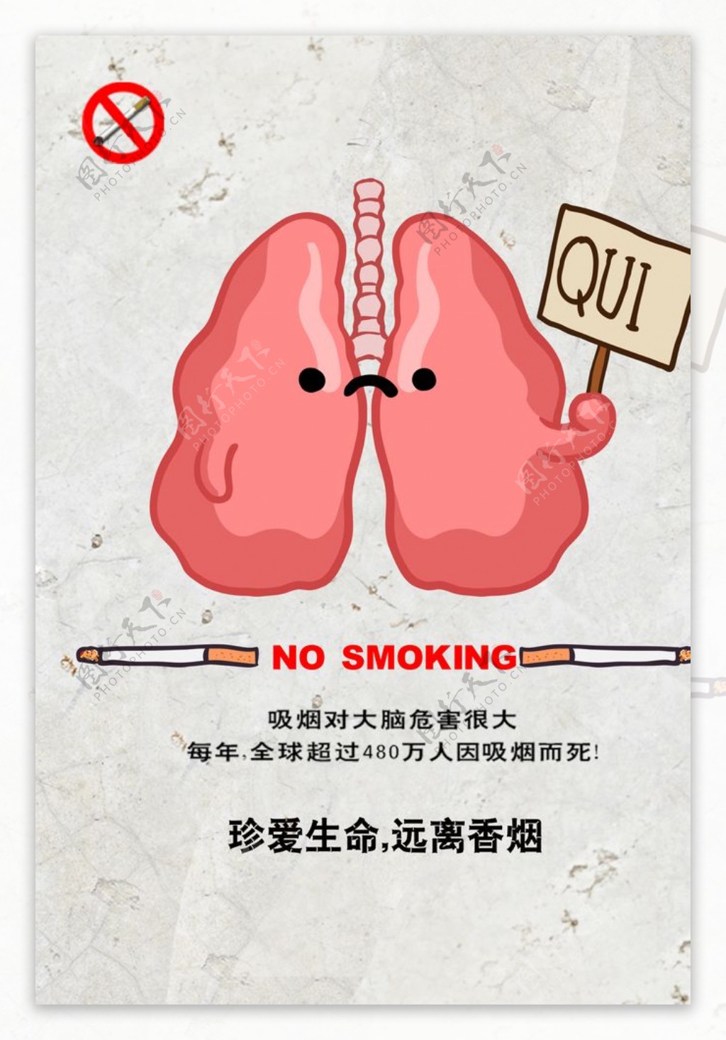 吸烟海报