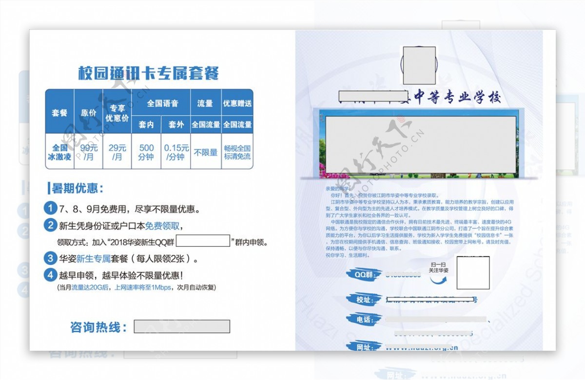 学校活动单页