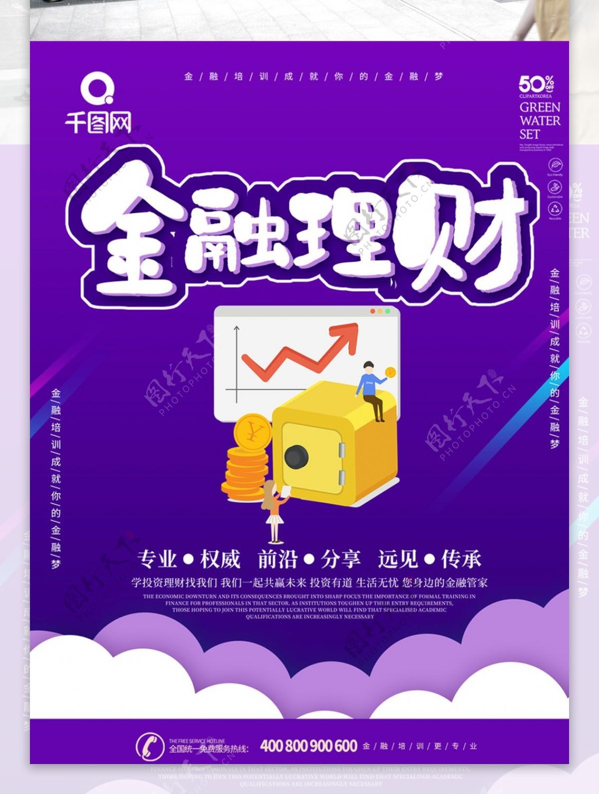 紫色简约大气金融理财海报