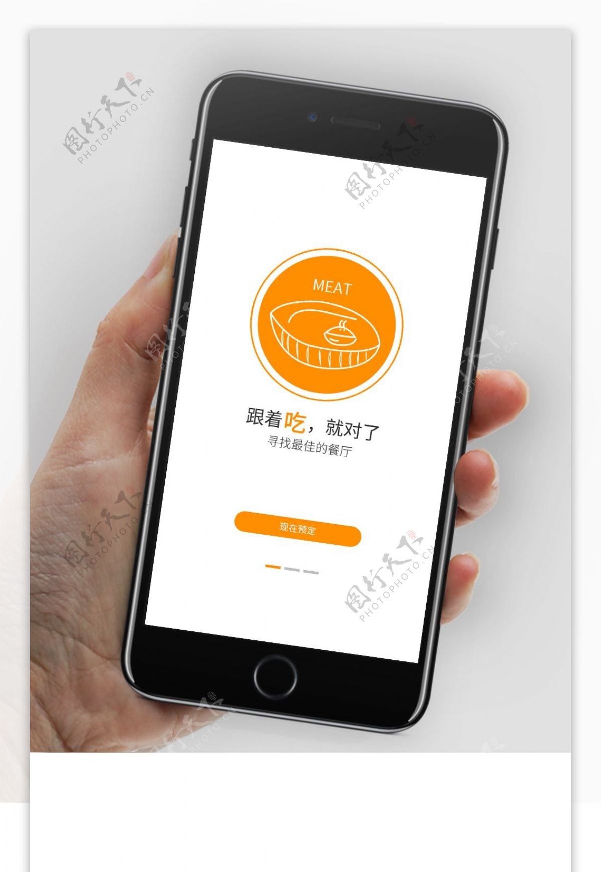 小清新餐饮app引导页