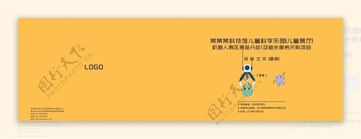 黄色可爱机器人画册封面
