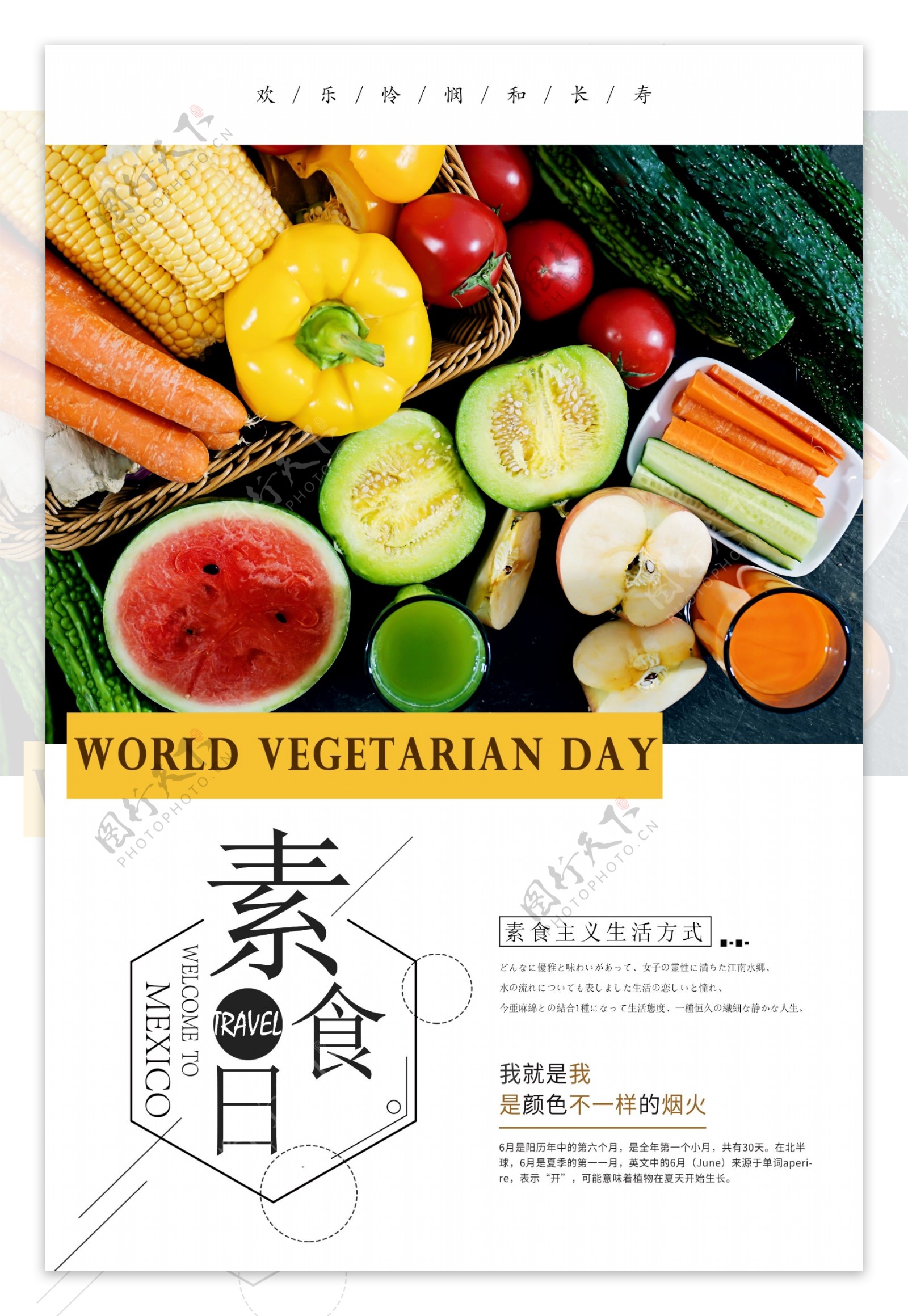 素食海报水果蔬菜海报